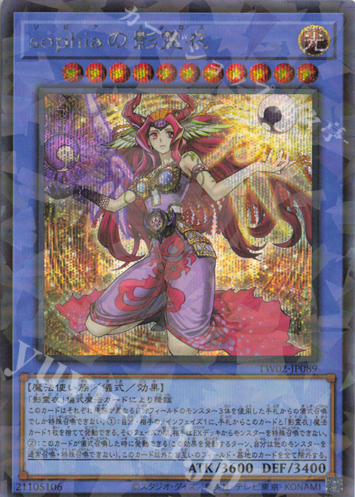 P-SE sophiaの影霊衣 | 買取 | [TW02] TERMINAL WORLD 2 | 遊戯王 OCG