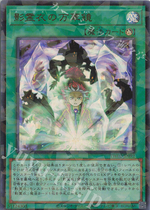 P-UR 影霊衣の万華鏡 | 販売 | [TW02] TERMINAL WORLD 2 | 遊戯王 OCG