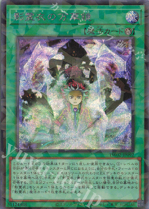 P-SE 影霊衣の万華鏡 | 買取 | [TW02] TERMINAL WORLD 2 | 遊戯王 OCG
