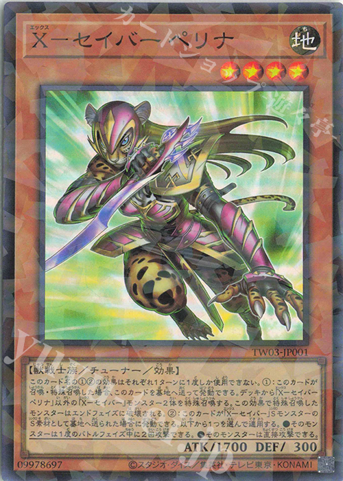 P-SR X-セイバー ペリナ | 買取 | [TW03] TERMINAL WORLD 3 | 遊戯王 OCG