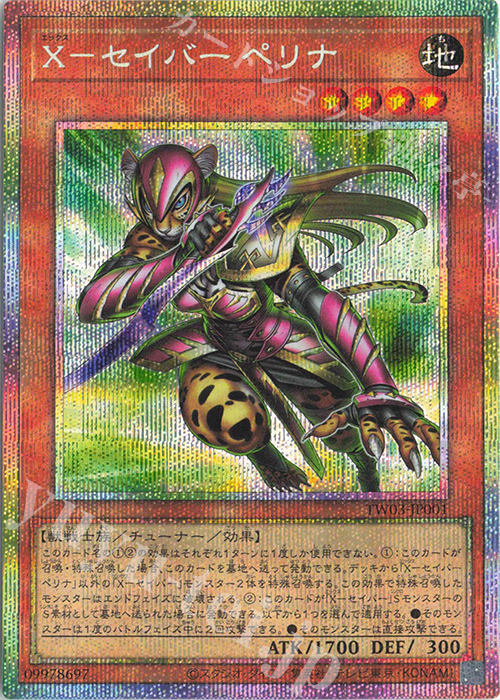PSE X-セイバー ペリナ | 買取 | [TW03] TERMINAL WORLD 3 | 遊戯王 OCG