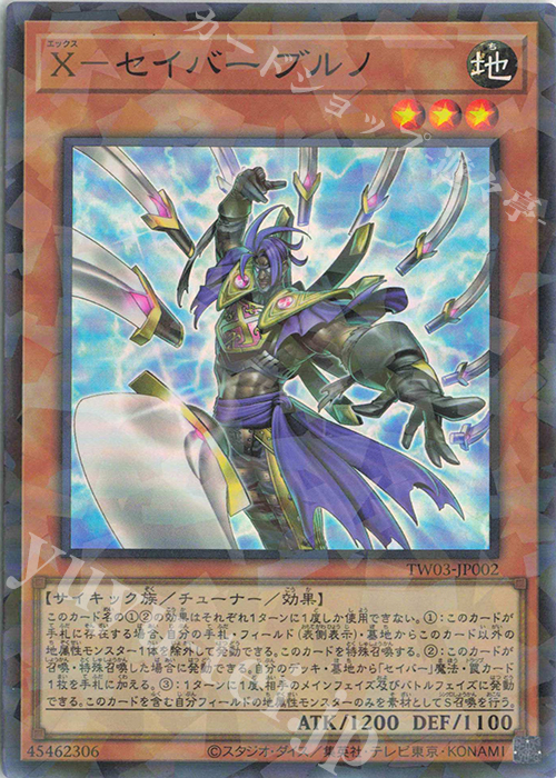 P-SR X-セイバー ブルノ | 買取 | [TW03] TERMINAL WORLD 3 | 遊戯王 OCG