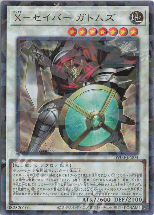 P-UR X-セイバー ガトムズ | 買取 | [TW03] TERMINAL WORLD 3 | 遊戯王 OCG