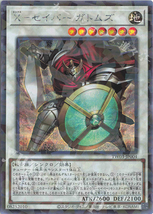 P-SE X-セイバー ガトムズ | 買取 | [TW03] TERMINAL WORLD 3 | 遊戯王 OCG