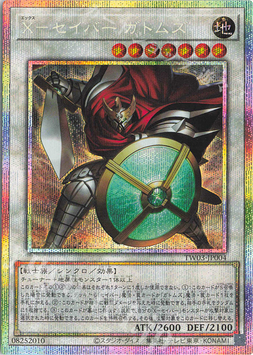 PSE X-セイバー ガトムズ | 買取 | [TW03] TERMINAL WORLD 3 | 遊戯王 OCG