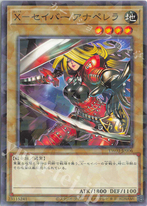 P-N X-セイバー アナペレラ | 販売 | [TW03] TERMINAL WORLD 3 | 遊戯王 OCG