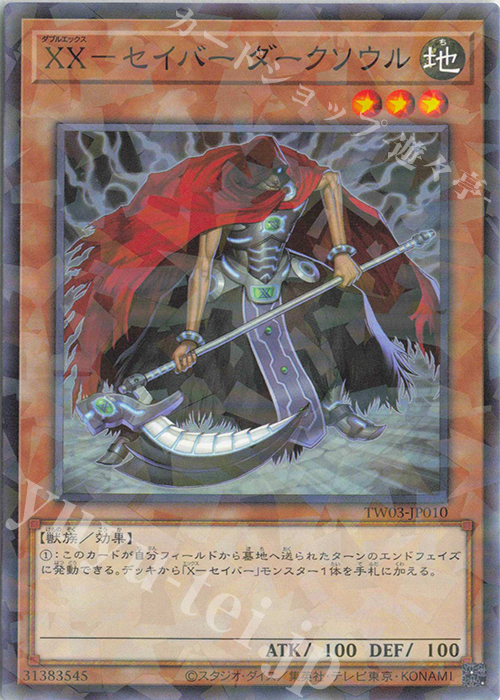 P-N XX-セイバー ダークソウル | 販売 | [TW03] TERMINAL WORLD 3 | 遊戯王 OCG