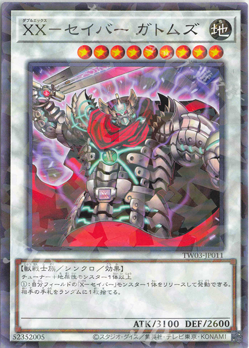 P-N XX-セイバー ガトムズ | 販売 | [TW03] TERMINAL WORLD 3 | 遊戯王 OCG