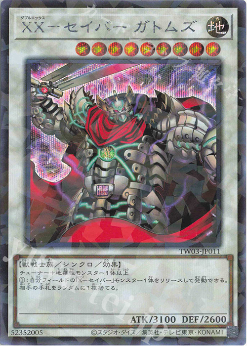 P-SE XX-セイバー ガトムズ | 買取 | [TW03] TERMINAL WORLD 3 | 遊戯王 OCG