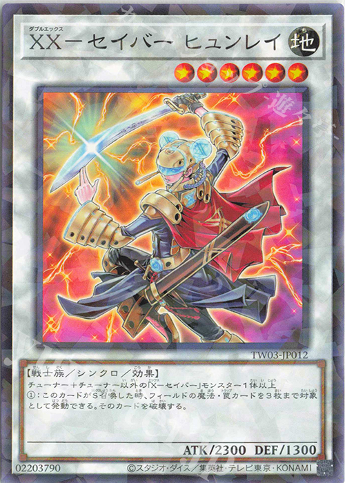 P-N XX-セイバー ヒュンレイ | 販売 | [TW03] TERMINAL WORLD 3 | 遊戯王 OCG