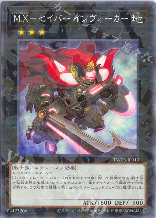 P-N M.X-セイバー インヴォーカー | 販売 | [TW03] TERMINAL WORLD 3 | 遊戯王 OCG