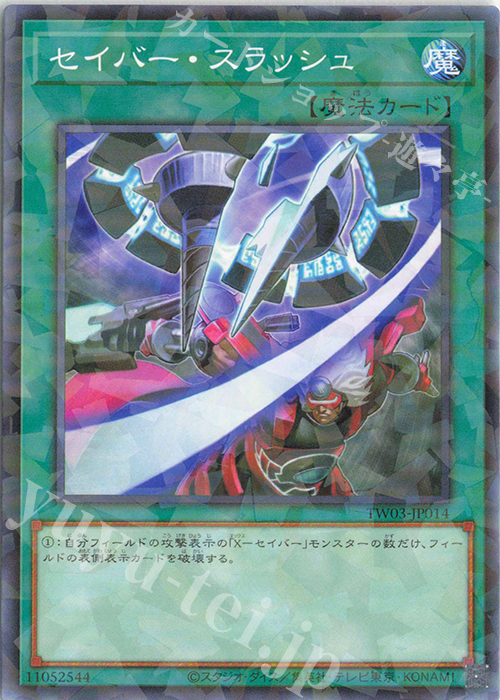 P-N セイバー・スラッシュ | 販売 | [TW03] TERMINAL WORLD 3 | 遊戯王 OCG