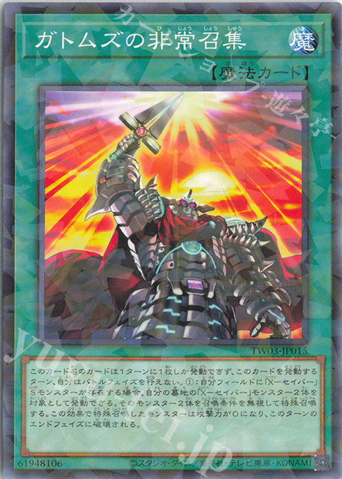 P-N ガトムズの非常召集 | 販売 | [TW03] TERMINAL WORLD 3 | 遊戯王 OCG