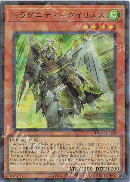 P-UR ドラグニティ-クイリヌス | 買取 | [TW03] TERMINAL WORLD 3 | 遊戯王 OCG