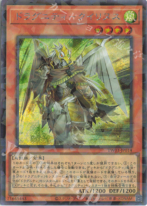 P-SE ドラグニティ-クイリヌス | 買取 | [TW03] TERMINAL WORLD 3 | 遊戯王 OCG