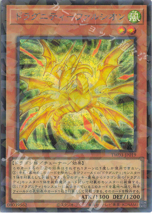 P-SE ドラグニティ-ファルシオン | 買取 | [TW03] TERMINAL WORLD 3 | 遊戯王 OCG