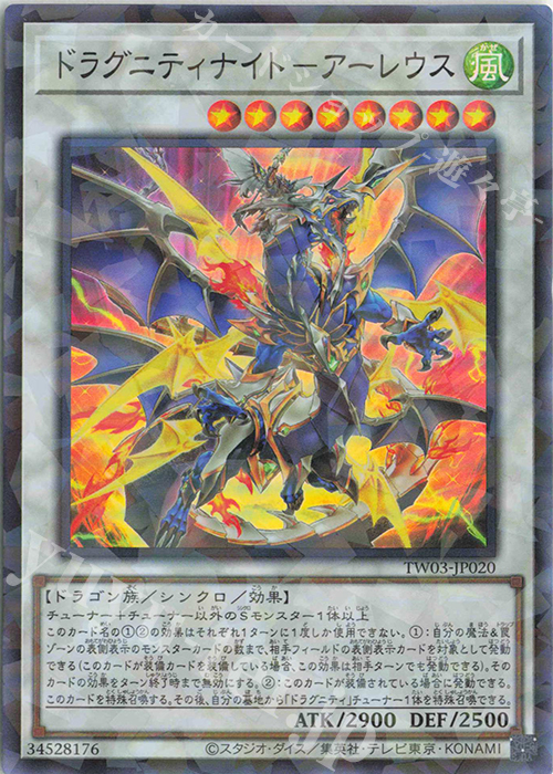 P-SR ドラグニティナイト-アーレウス | 買取 | [TW03] TERMINAL WORLD 3 | 遊戯王 OCG