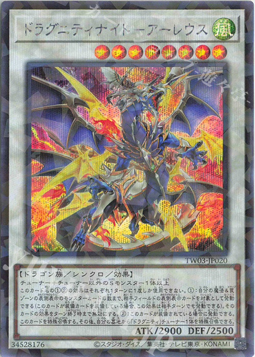 P-SE ドラグニティナイト-アーレウス | 買取 | [TW03] TERMINAL WORLD 3 | 遊戯王 OCG