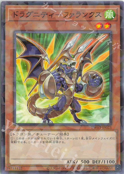 P-N ドラグニティ-ファランクス | 販売 | [TW03] TERMINAL WORLD 3 | 遊戯王 OCG
