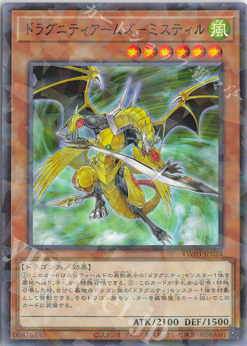 P-N ドラグニティアームズ-ミスティル | 販売 | [TW03] TERMINAL WORLD 3 | 遊戯王 OCG
