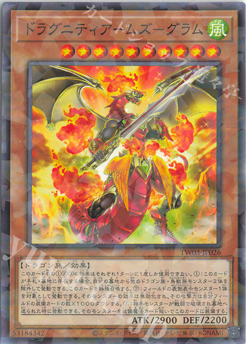 P-N ドラグニティアームズ-グラム | 販売 | [TW03] TERMINAL WORLD 3 | 遊戯王 OCG