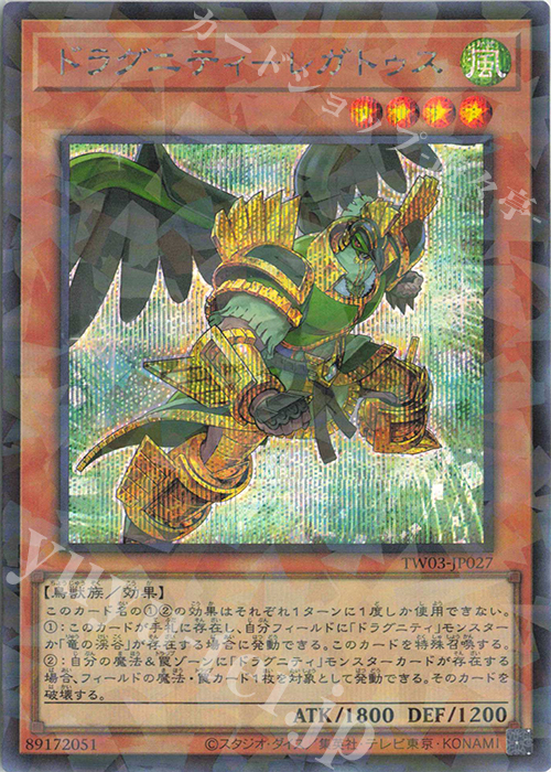 P-SE ドラグニティ-レガトゥス | 買取 | [TW03] TERMINAL WORLD 3 | 遊戯王 OCG
