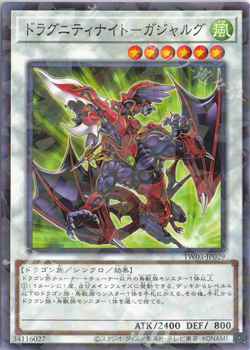 P-N ドラグニティナイト-ガジャルグ | 販売 | [TW03] TERMINAL WORLD 3 | 遊戯王 OCG