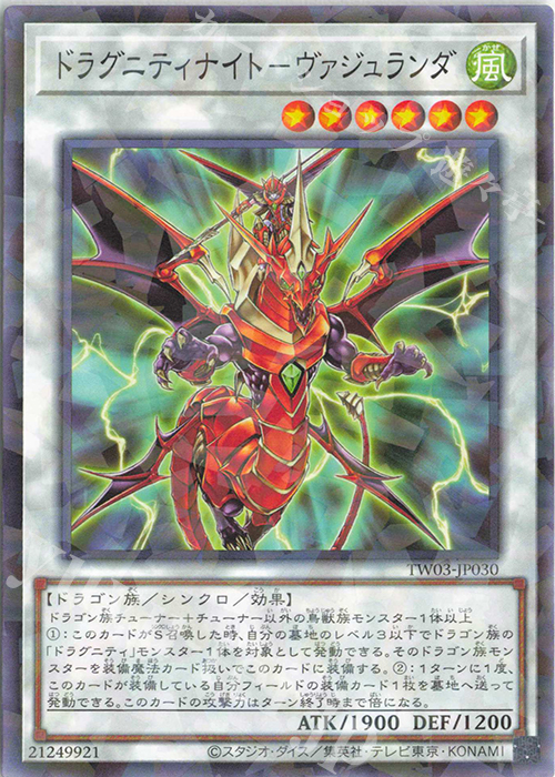 P-N ドラグニティナイト-ヴァジュランダ | 販売 | [TW03] TERMINAL WORLD 3 | 遊戯王 OCG
