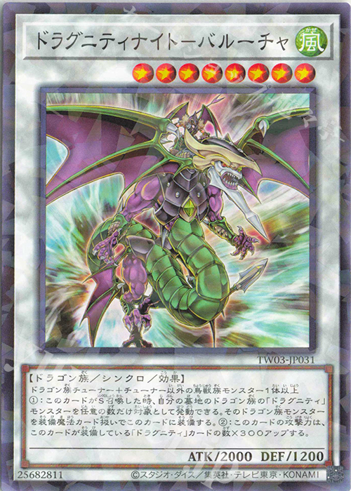 P-N ドラグニティナイト-バルーチャ | 販売 | [TW03] TERMINAL WORLD 3 | 遊戯王 OCG
