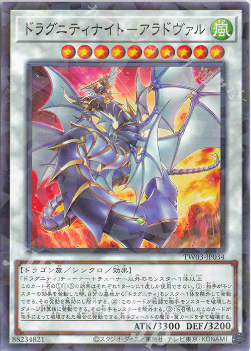 P-N ドラグニティナイト-アラドヴァル | 販売 | [TW03] TERMINAL WORLD 3 | 遊戯王 OCG