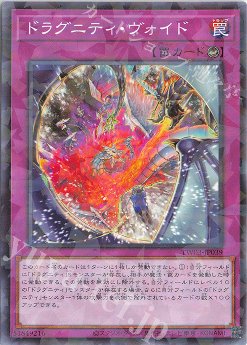 P-N ドラグニティ・ヴォイド | 販売 | [TW03] TERMINAL WORLD 3 | 遊戯王 OCG