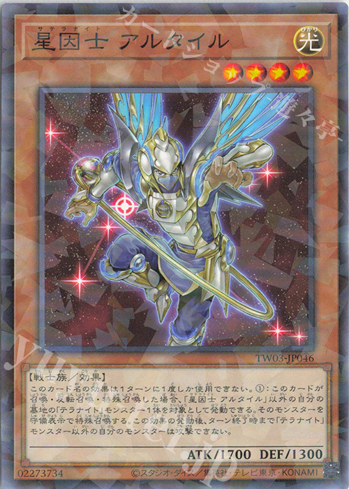 P-N 星因士 アルタイル | 販売 | [TW03] TERMINAL WORLD 3 | 遊戯王 OCG
