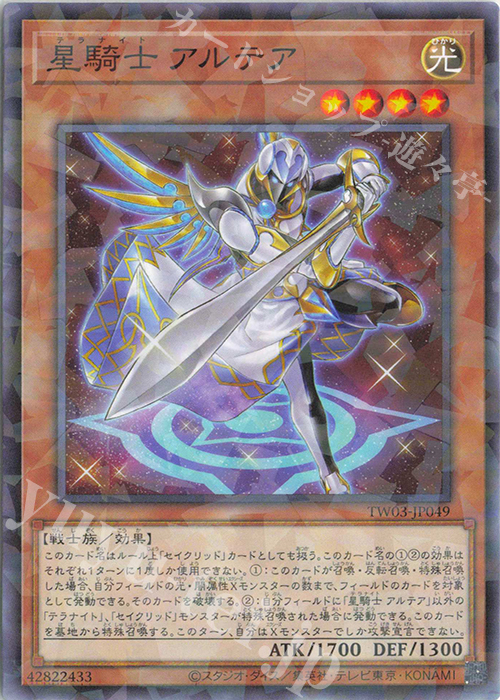P-N 星騎士 アルテア | 販売 | [TW03] TERMINAL WORLD 3 | 遊戯王 OCG