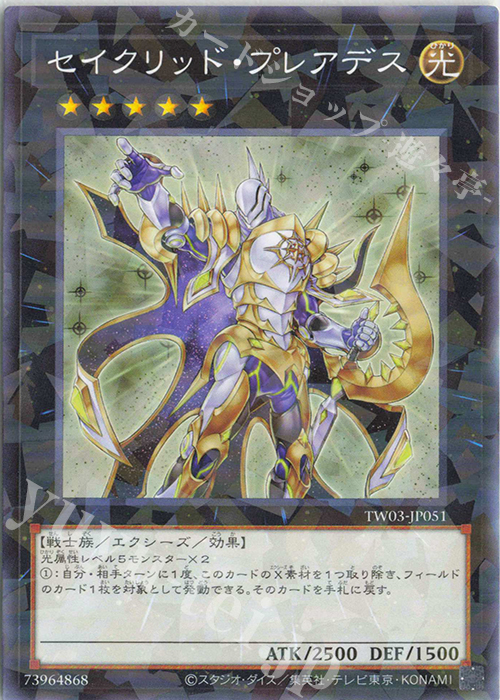 P-N セイクリッド・プレアデス | 販売 | [TW03] TERMINAL WORLD 3 | 遊戯王 OCG