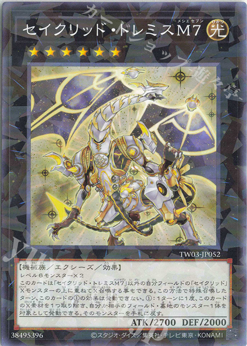 P-N セイクリッド・トレミスM7 | 販売 | [TW03] TERMINAL WORLD 3 | 遊戯王 OCG