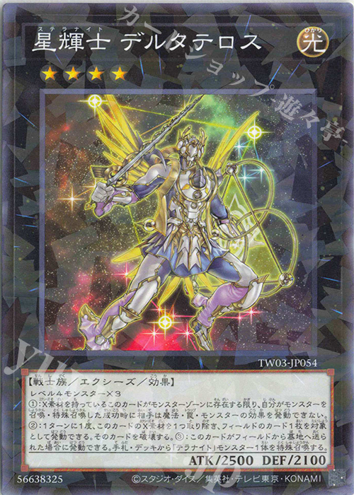 P-N 星輝士 デルタテロス | 販売 | [TW03] TERMINAL WORLD 3 | 遊戯王 OCG