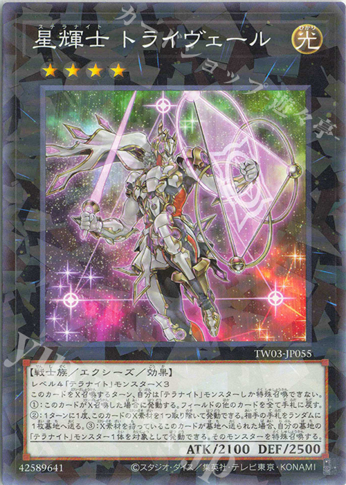 P-N 星輝士 トライヴェール | 販売 | [TW03] TERMINAL WORLD 3 | 遊戯王 OCG