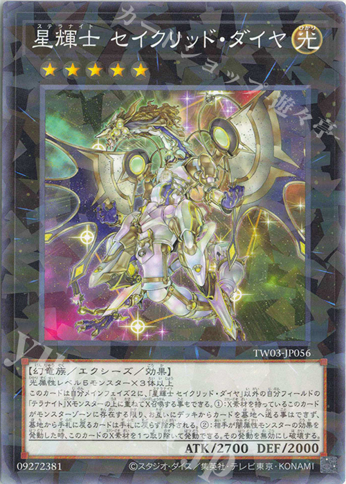P-N 星輝士 セイクリッド・ダイヤ | 販売 | [TW03] TERMINAL WORLD 3 | 遊戯王 OCG