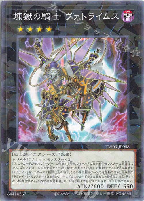 P-N 煉獄の騎士 ヴァトライムス | 販売 | [TW03] TERMINAL WORLD 3 | 遊戯王 OCG