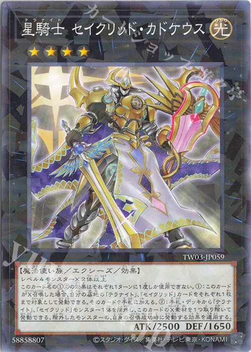P-N 星騎士 セイクリッド・カドケウス | 販売 | [TW03] TERMINAL WORLD 3 | 遊戯王 OCG