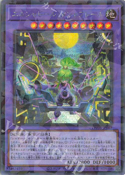 P-SE エルシャドール・メシャフレール | 買取 | [TW03] TERMINAL WORLD 3 | 遊戯王 OCG