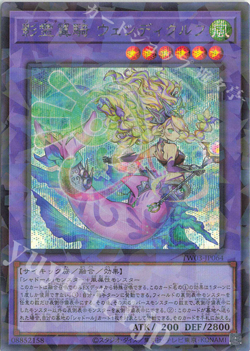 P-SE 影霊翼騎 ウェンディクルフ | 買取 | [TW03] TERMINAL WORLD 3 | 遊戯王 OCG
