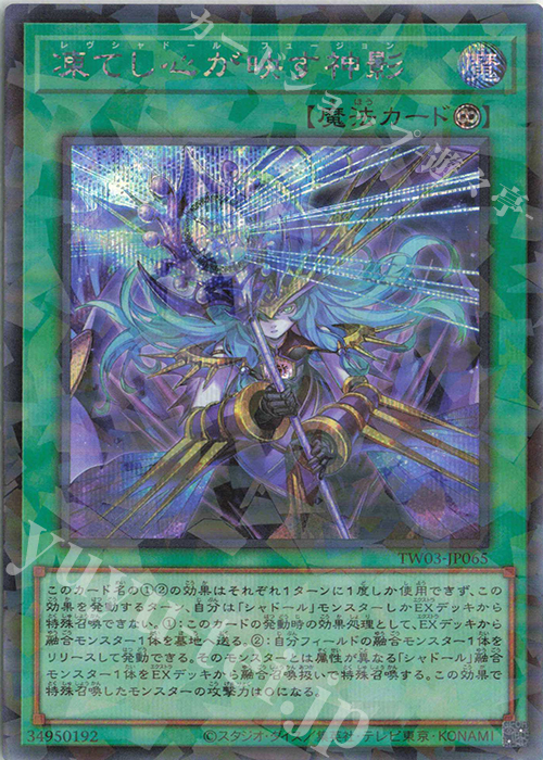 P-SE 凍てし心が映す神影 | 買取 | [TW03] TERMINAL WORLD 3 | 遊戯王 OCG