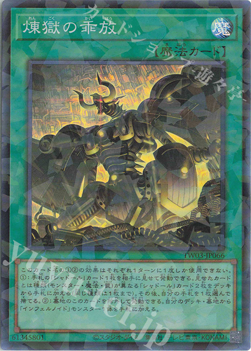 P-SR 煉獄の乖放 | 買取 | [TW03] TERMINAL WORLD 3 | 遊戯王 OCG