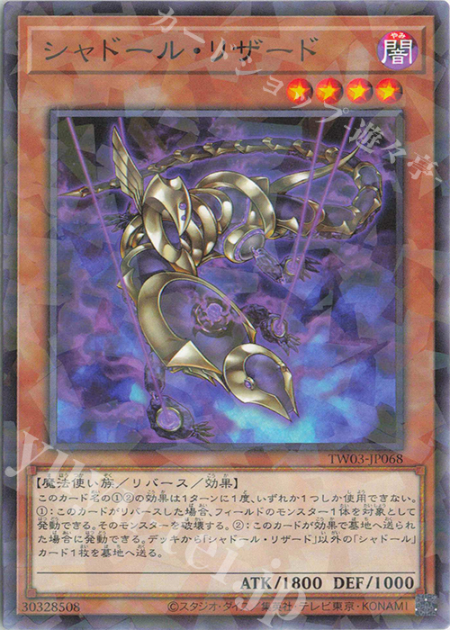 P-N シャドール・リザード | 販売 | [TW03] TERMINAL WORLD 3 | 遊戯王 OCG