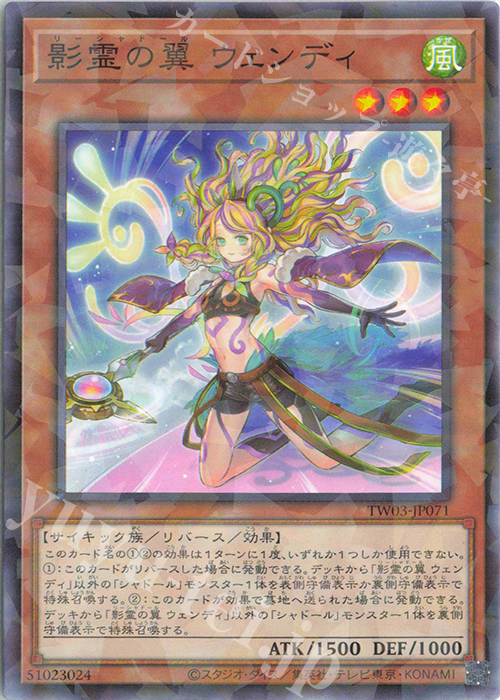 P-N 影霊の翼 ウェンディ | 販売 | [TW03] TERMINAL WORLD 3 | 遊戯王 OCG