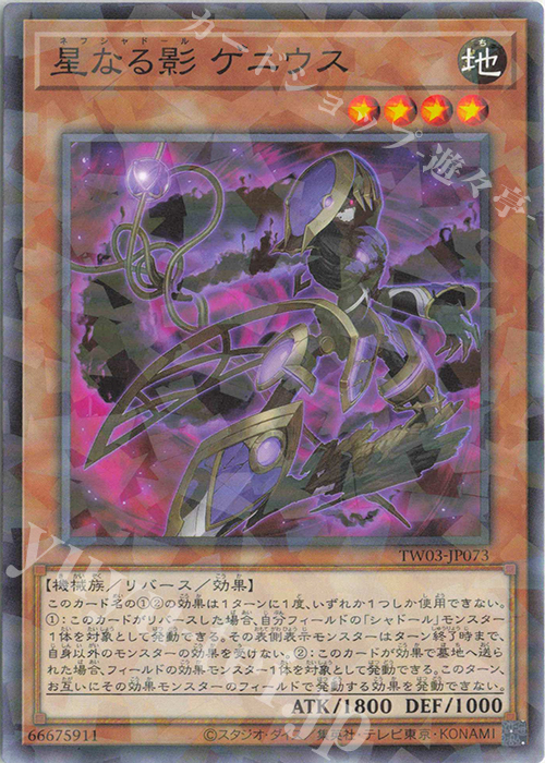 P-N 星なる影 ゲニウス | 販売 | [TW03] TERMINAL WORLD 3 | 遊戯王 OCG