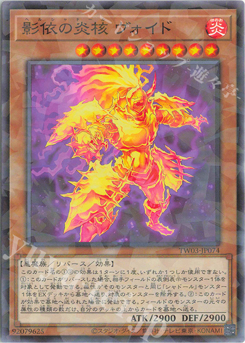 P-N 影依の炎核 ヴォイド | 販売 | [TW03] TERMINAL WORLD 3 | 遊戯王 OCG