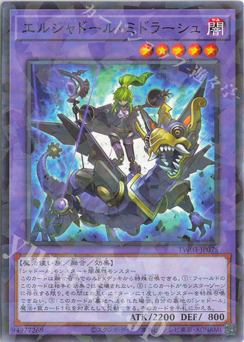 P-N エルシャドール・ミドラーシュ | 販売 | [TW03] TERMINAL WORLD 3 | 遊戯王 OCG