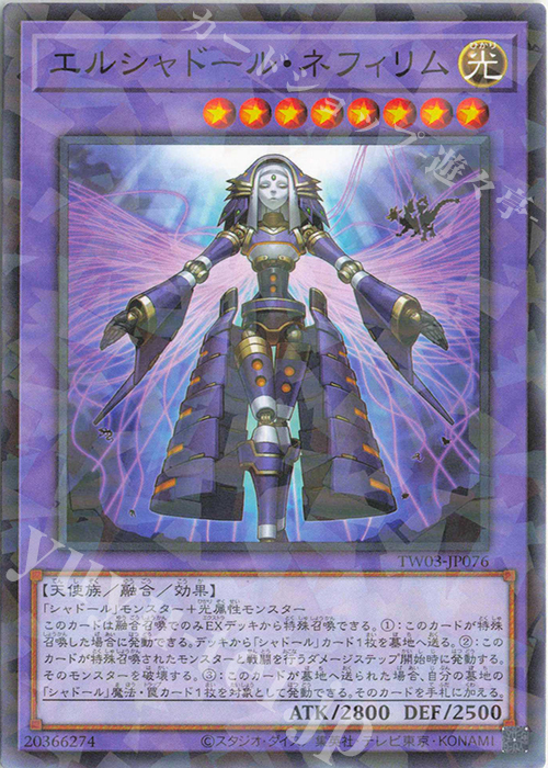 P-N エルシャドール・ネフィリム | 販売 | [TW03] TERMINAL WORLD 3 | 遊戯王 OCG